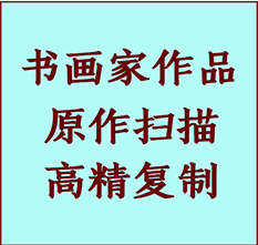 巴彦书画作品复制高仿书画巴彦艺术微喷工艺巴彦书法复制公司